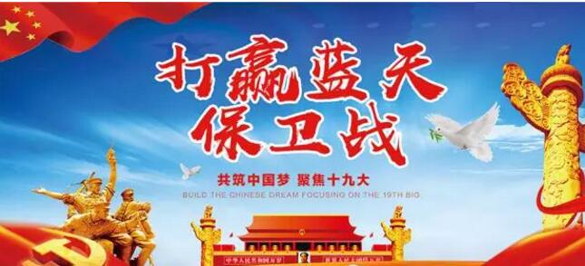 打贏藍天保衛戰——焊錫看片网站在线